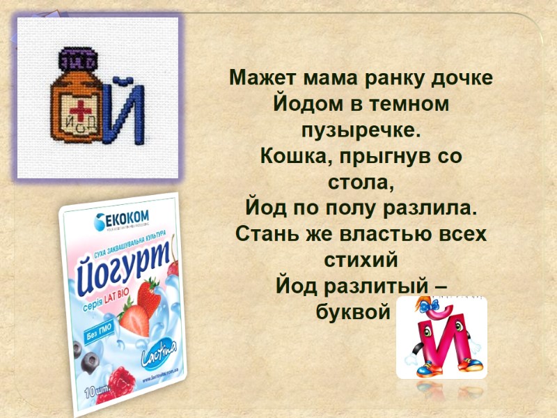 Мажет мама ранку дочке Йодом в темном пузыречке. Кошка, прыгнув со стола, Йод по